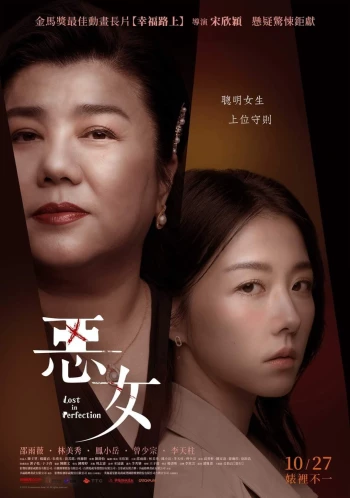 Ác Nữ Lost in Perfection