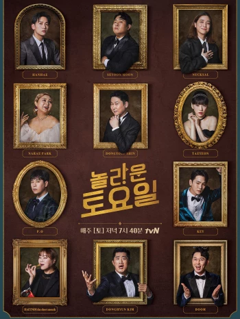 Amazing Saturday 놀라운 토요일