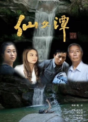 Ao cổ tích Fairy Pond