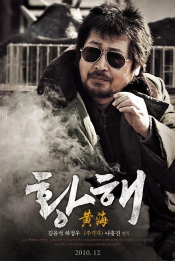 Bên kia Hoàng Hải The Yellow Sea