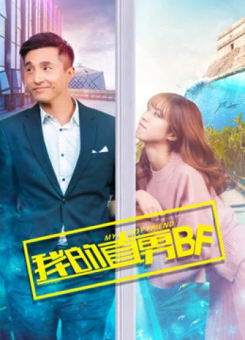 BF chuẩn Men của tôi My Boyfriend Is Straight