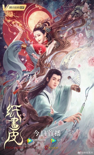 Chỉ Hoạ Bì Paper Beauty