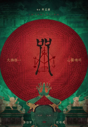 Chú nguyền Incantation