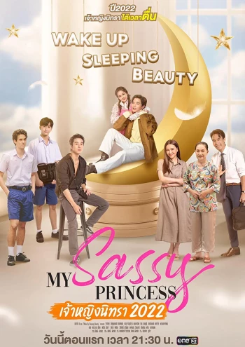 Công Chúa Ngổ Ngáo: Người Đẹp Ngủ Trong Rừng My Sassy Princess: Wake Up, Sleeping Beauty