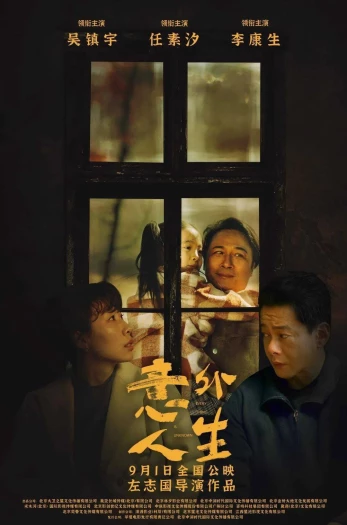 Cuộc Sống Bất Ngờ Everything is Unknown