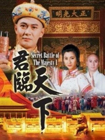 Cửu Vương Đoạt Ngôi Secret Battle of the Majesty
