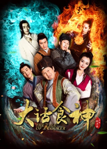 Đại thoại thực thần The Tale of a Cook