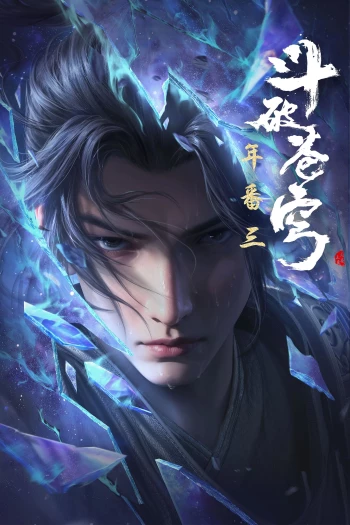 Đấu Phá Thương Khung (Phần 3) Fights Break Sphere (Season 3)