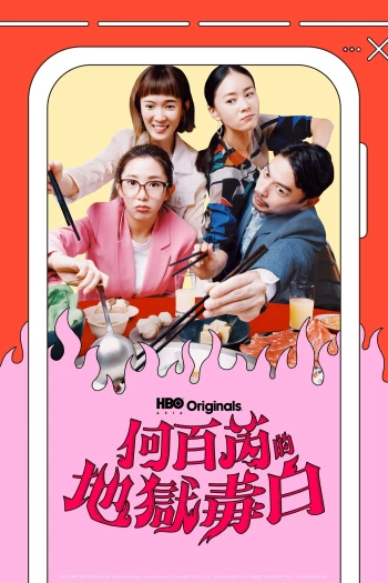 Địa Ngục Của Hà Bách Nhuế The Accidental Influencer