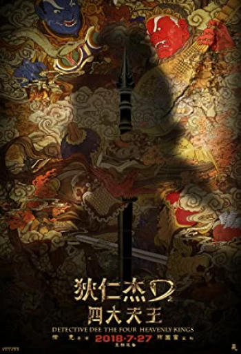 Địch Nhân Kiệt: Xi Vưu Huyết Đằng Detective Dee: The Lost Gold