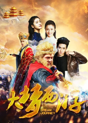 Giấc mộng tây du 2: Thiết phiến công chúa Dream Journey 2: Princess Iron Fan