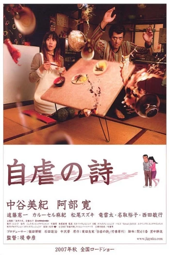 Happily Ever After 自虐の詩