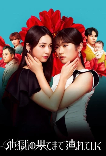 Hẹn Người Ở Địa Ngục Hell for You