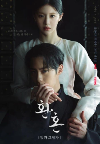 Hoàn hồn (Phần 2) Alchemy of Souls (Season 2)