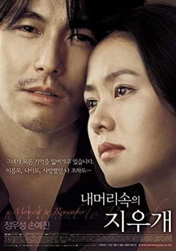 Khoảnh khắc để nhớ A Moment to Remember