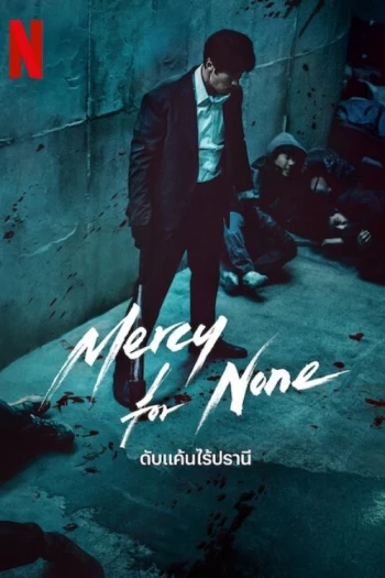 Không Dung Thứ Mercy for None