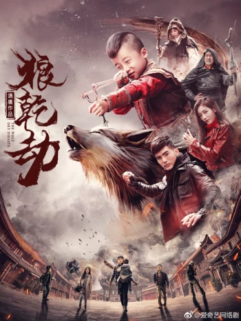 Lang Càn Kiếp The Wolf Dry Disaste