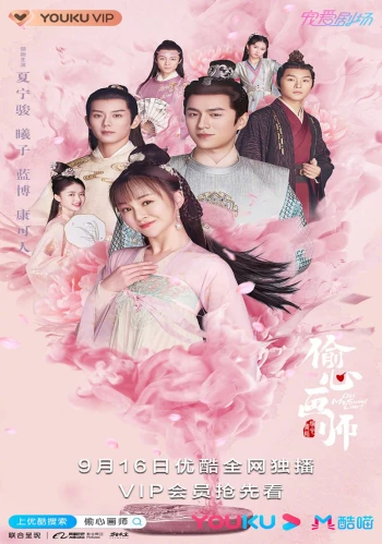 Lấy Lòng Họa Sư Oh! My Sweet Liar!
