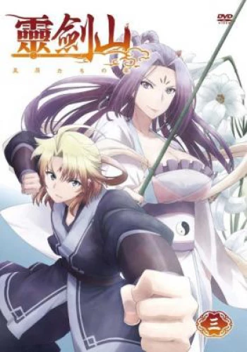 Linh Kiếm Sơn 2 Reikenzan: Hoshikuzu-tachi No Utage 2