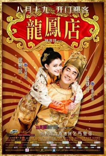 Long Phụng Điếm Adventure of the King