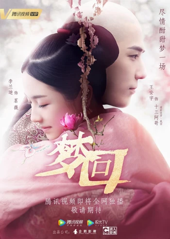 Mộng Hồi Dreaming Back to the Qing Dynasty