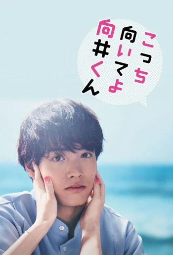 Mukai ơi, nhìn em này Turn to me Mukai-kun