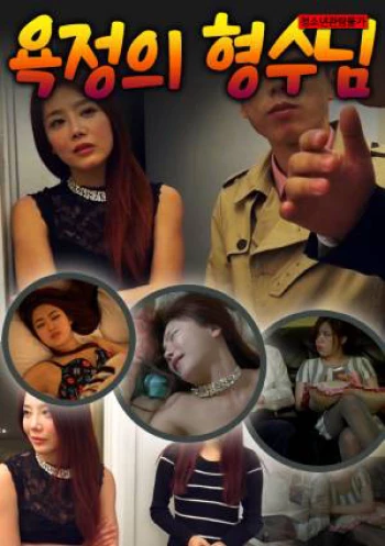 Ngoại Tình Với Anh Trai Sau Lưng Chồng Brother Of Lust