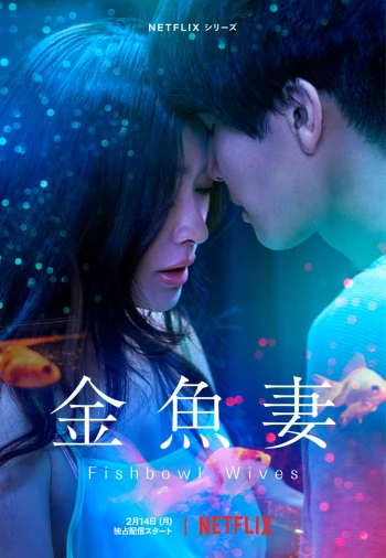 Người vợ cá vàng Fishbowl Wives