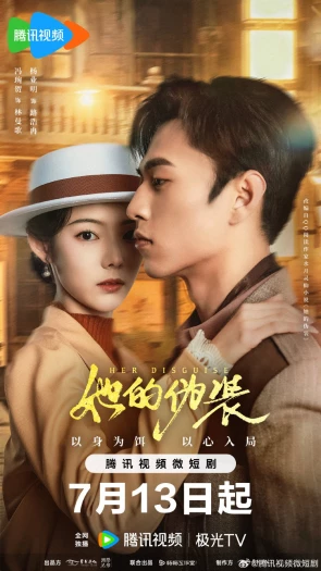 Ngụy Trang Của Cô Ấy 她的伪装