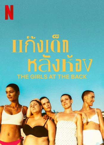 Những cô bạn ngồi hàng cuối The Girls at the Back