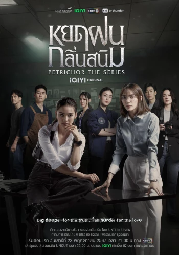 Petrichor: Giọt Mưa Mang Mùi Rỉ Sét Petrichor