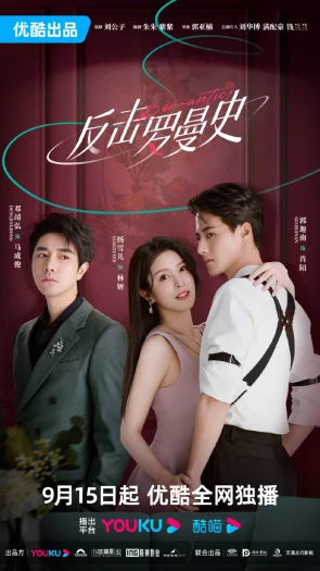Phản Kích Lãng Mạn Romantic, Counterattack Romance