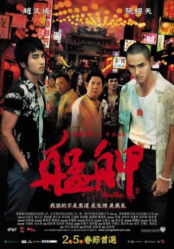 Phố Đèn Đỏ Monga