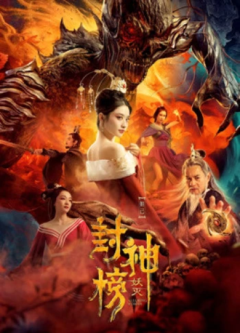 Phong Thần Bảng Trừ Yêu The Alluring Woman