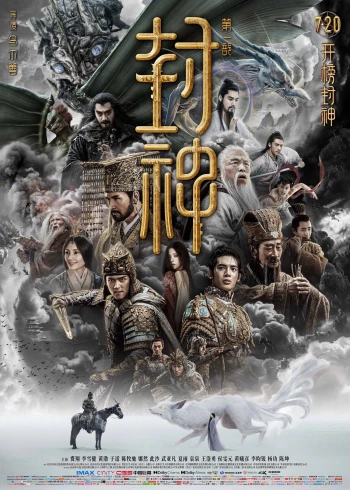 Phong Thần 1: Tam Bộ Khúc Creation of the Gods 1: Kingdom Of Storms
