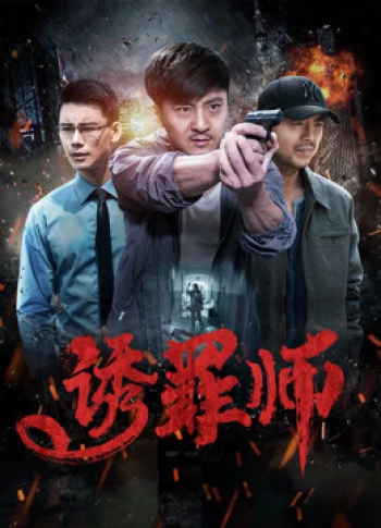 Thầy dẫn dụ nhận tội Finding the Murderer