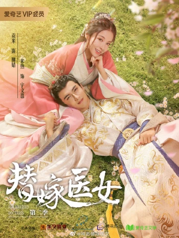 Thế Gả Công Chúa For Married Doctress