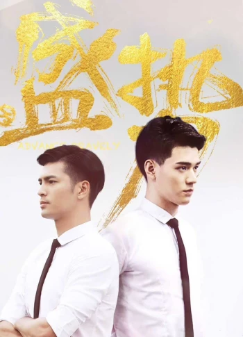 Thịnh Thế Advance Bravely