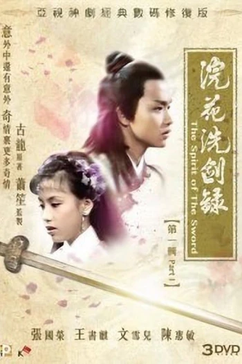 Yến Hoa Tuyệt Kiếm The Spirit of the Sword
